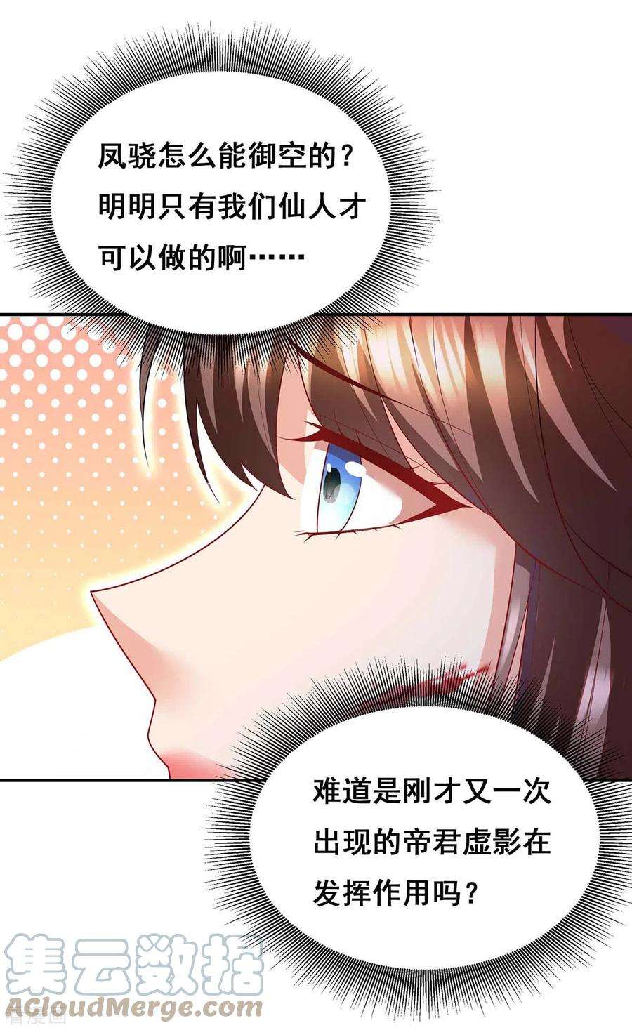 我在后宫当大佬143话 我差一点又失去你了