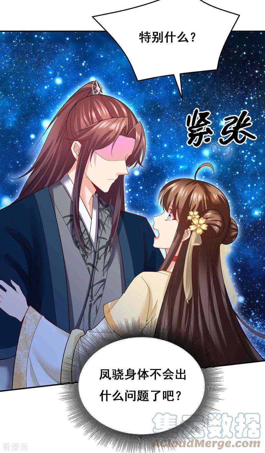 我在后宫当大佬143话 我差一点又失去你了