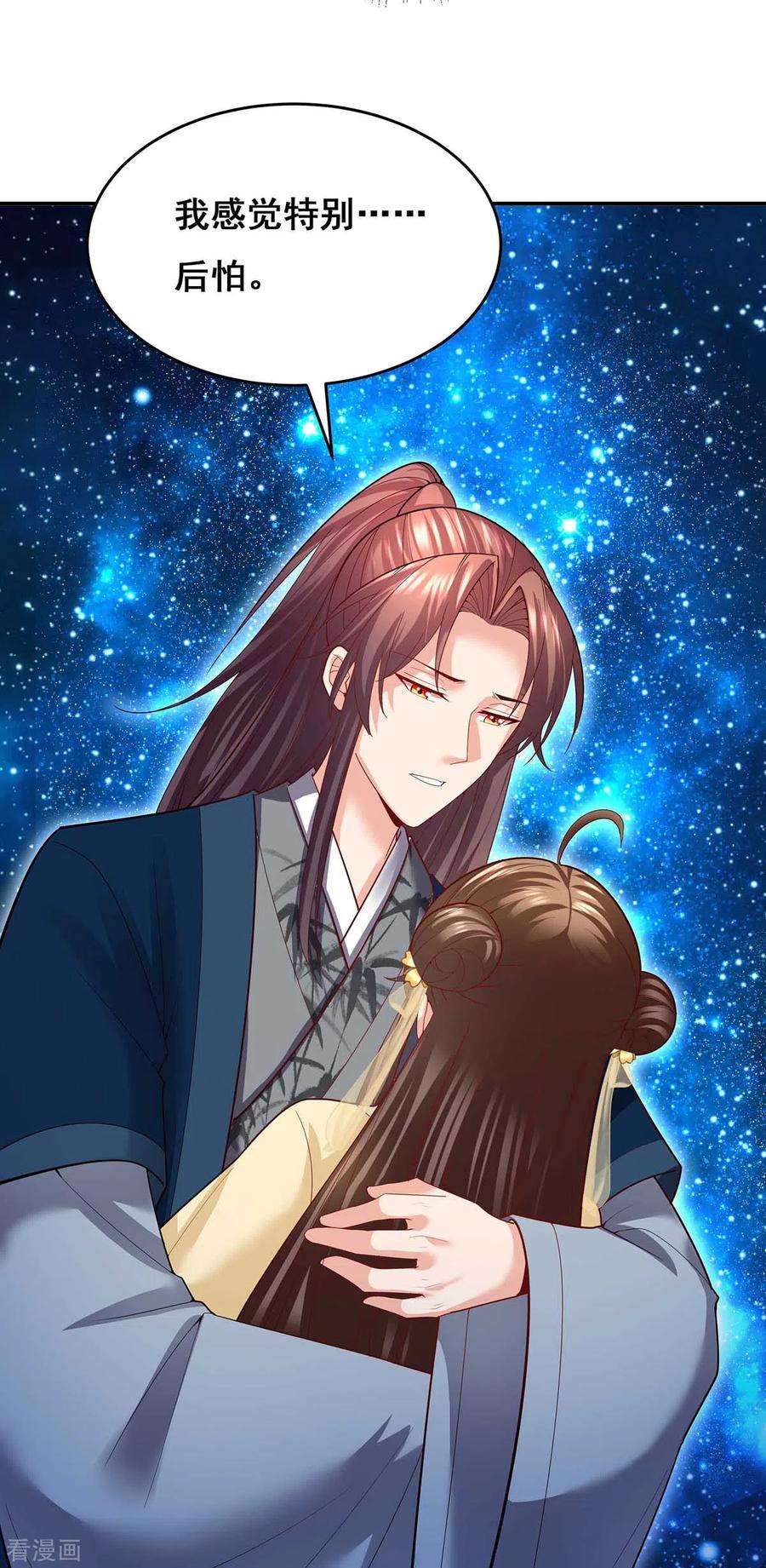 我在后宫当大佬143话 我差一点又失去你了