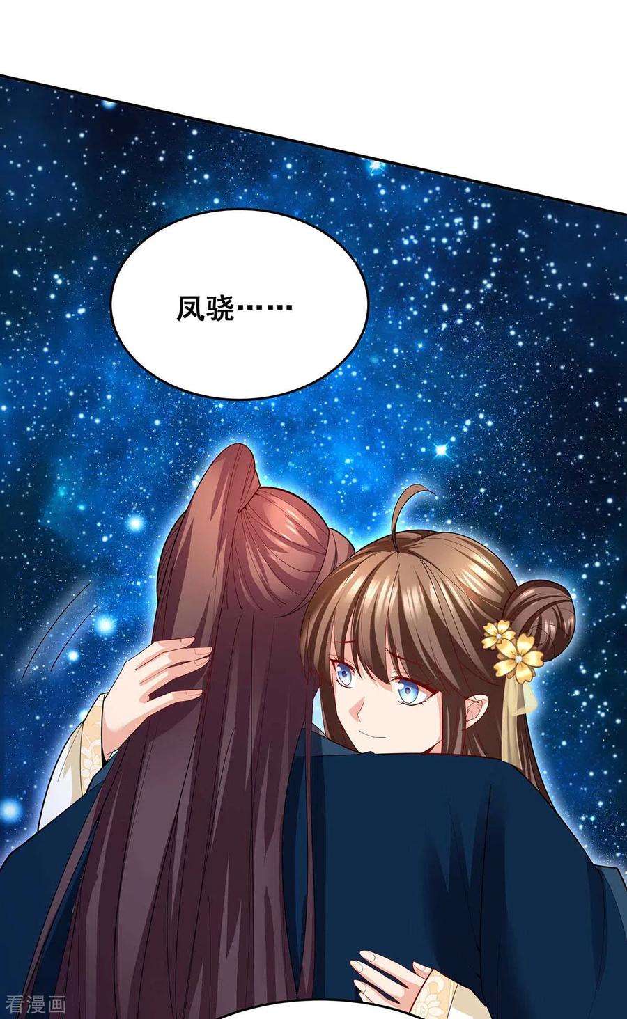 我在后宫当大佬143话 我差一点又失去你了