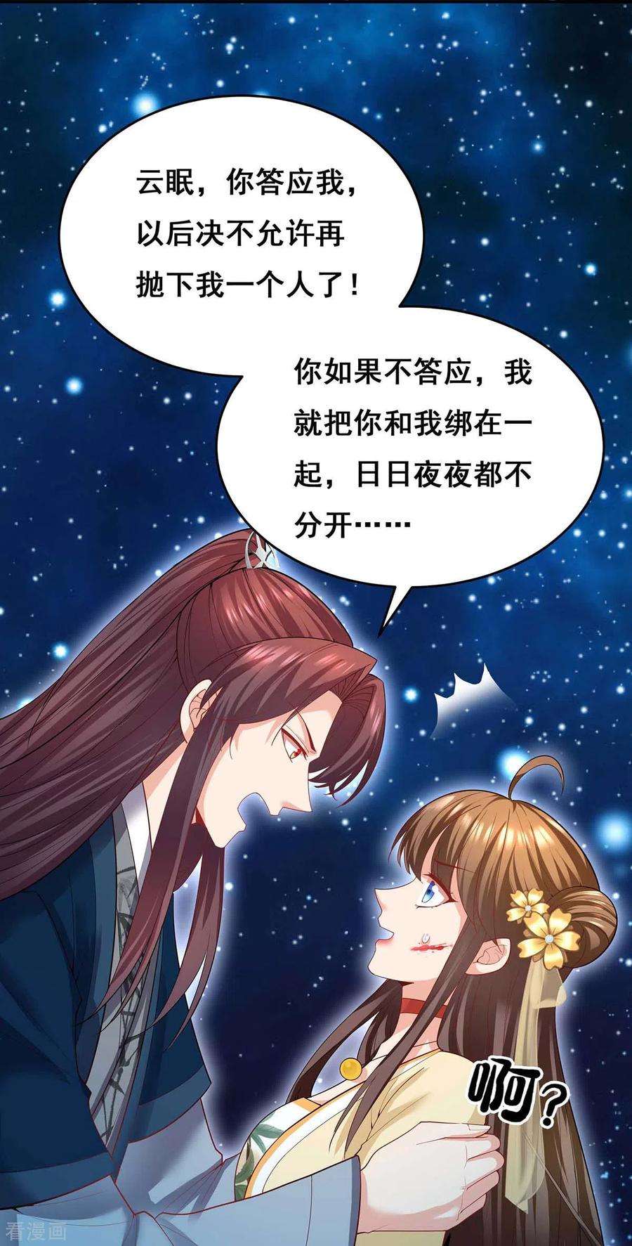 我在后宫当大佬143话 我差一点又失去你了