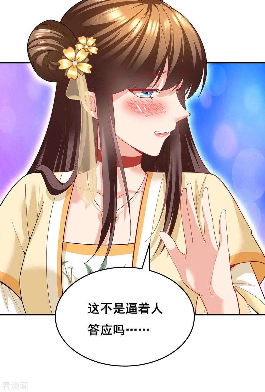 我在后宫当大佬143话 我差一点又失去你了