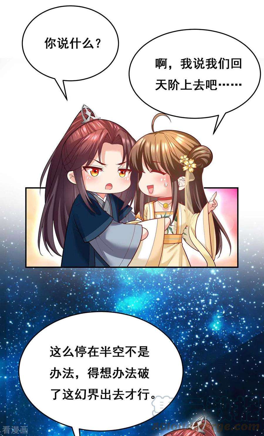 我在后宫当大佬143话 我差一点又失去你了