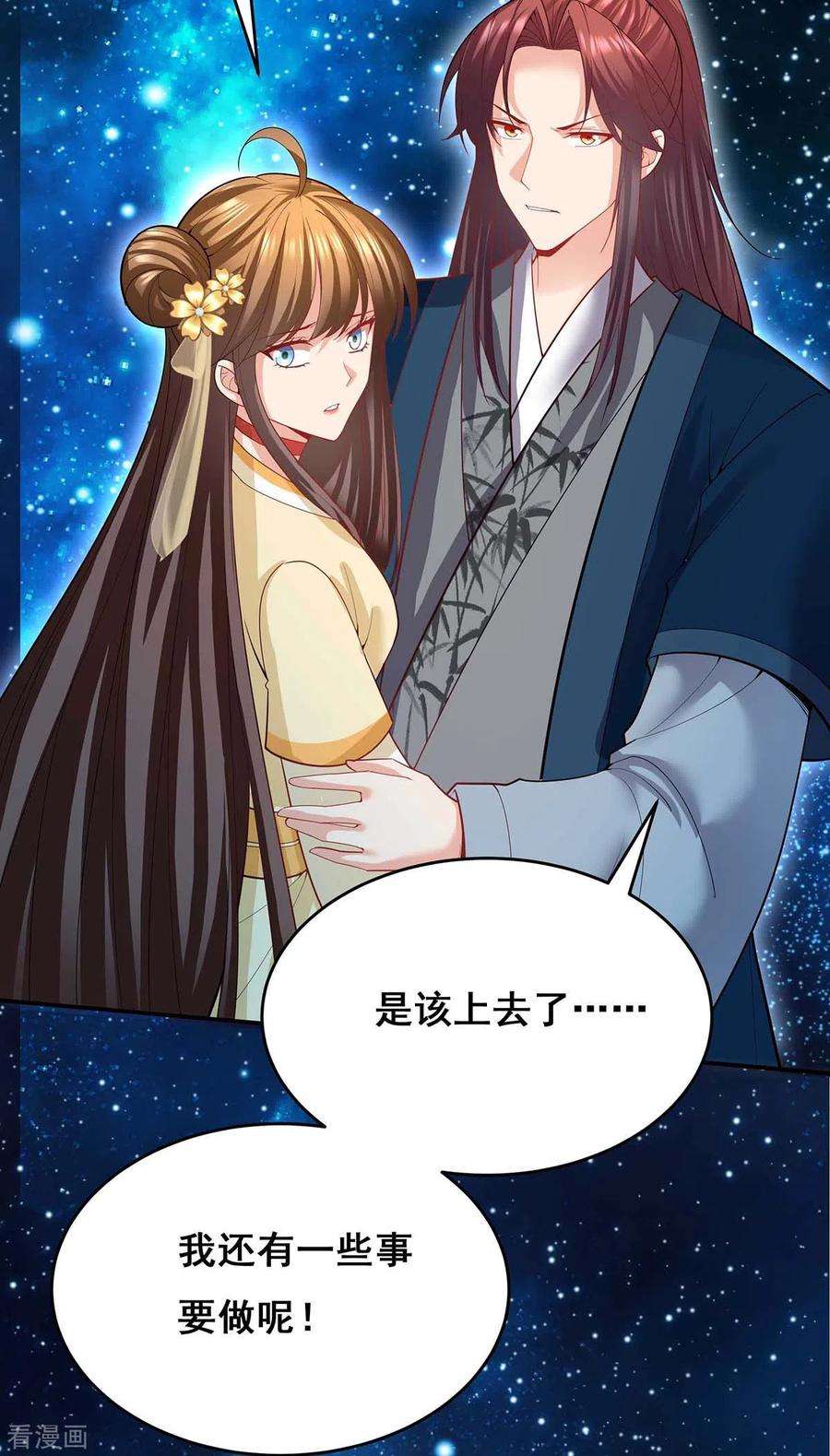 我在后宫当大佬143话 我差一点又失去你了