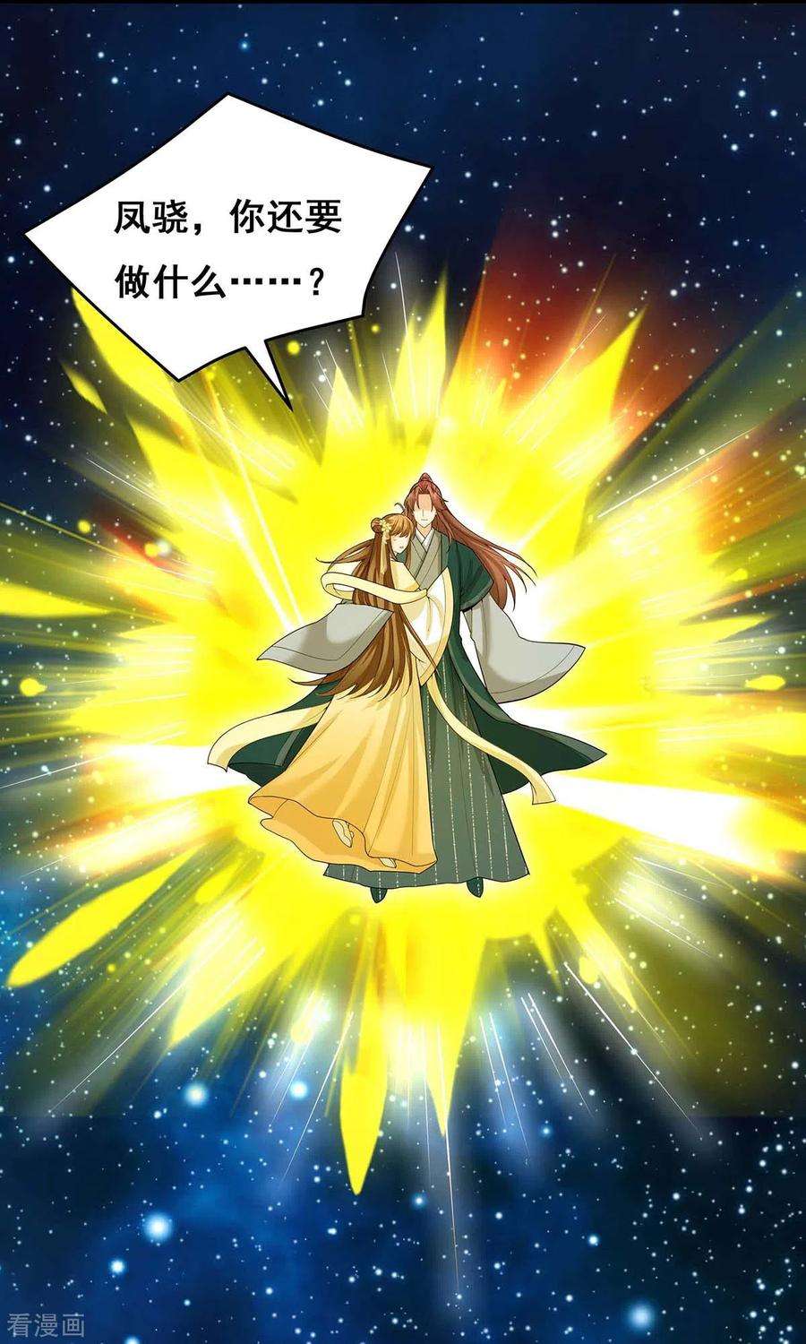 我在后宫当大佬143话 我差一点又失去你了