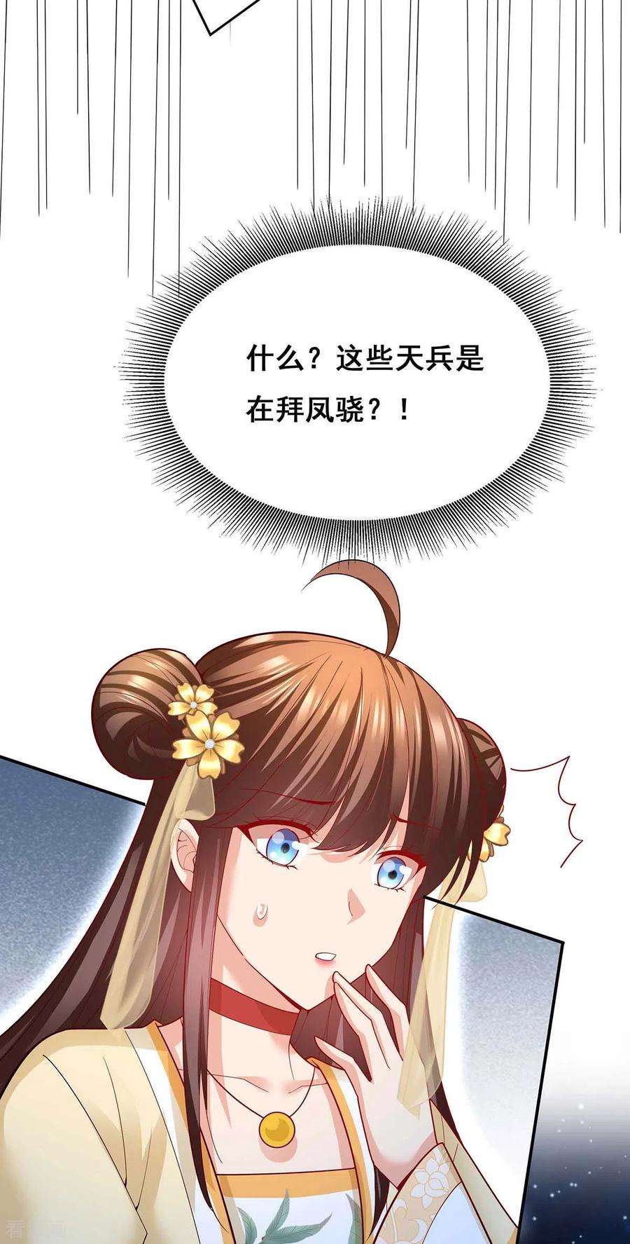 我在后宫当大佬143话 我差一点又失去你了