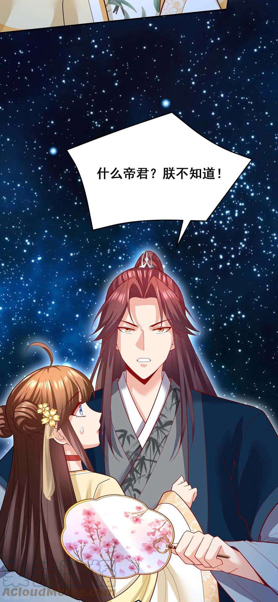 我在后宫当大佬143话 我差一点又失去你了