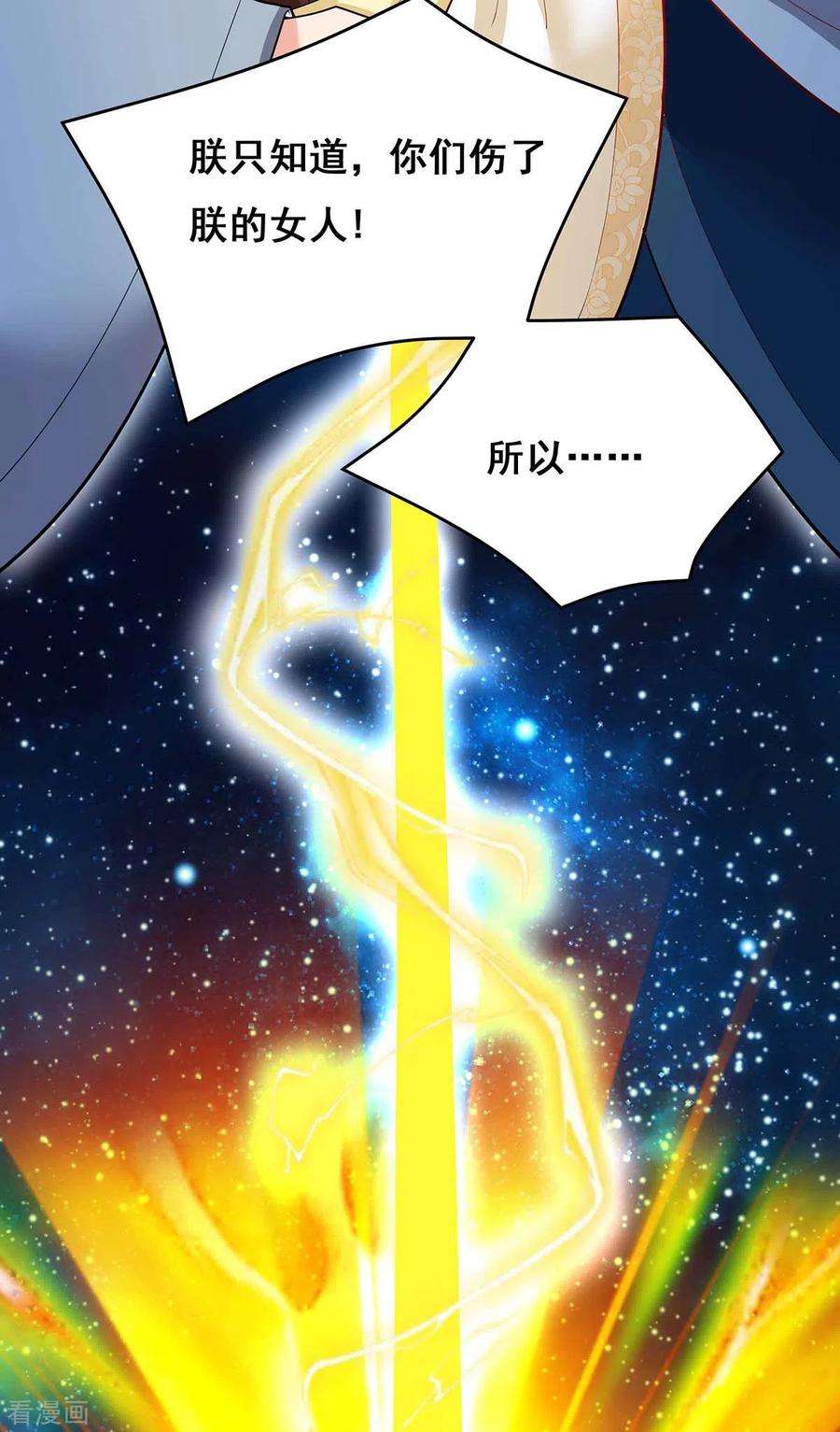 我在后宫当大佬143话 我差一点又失去你了