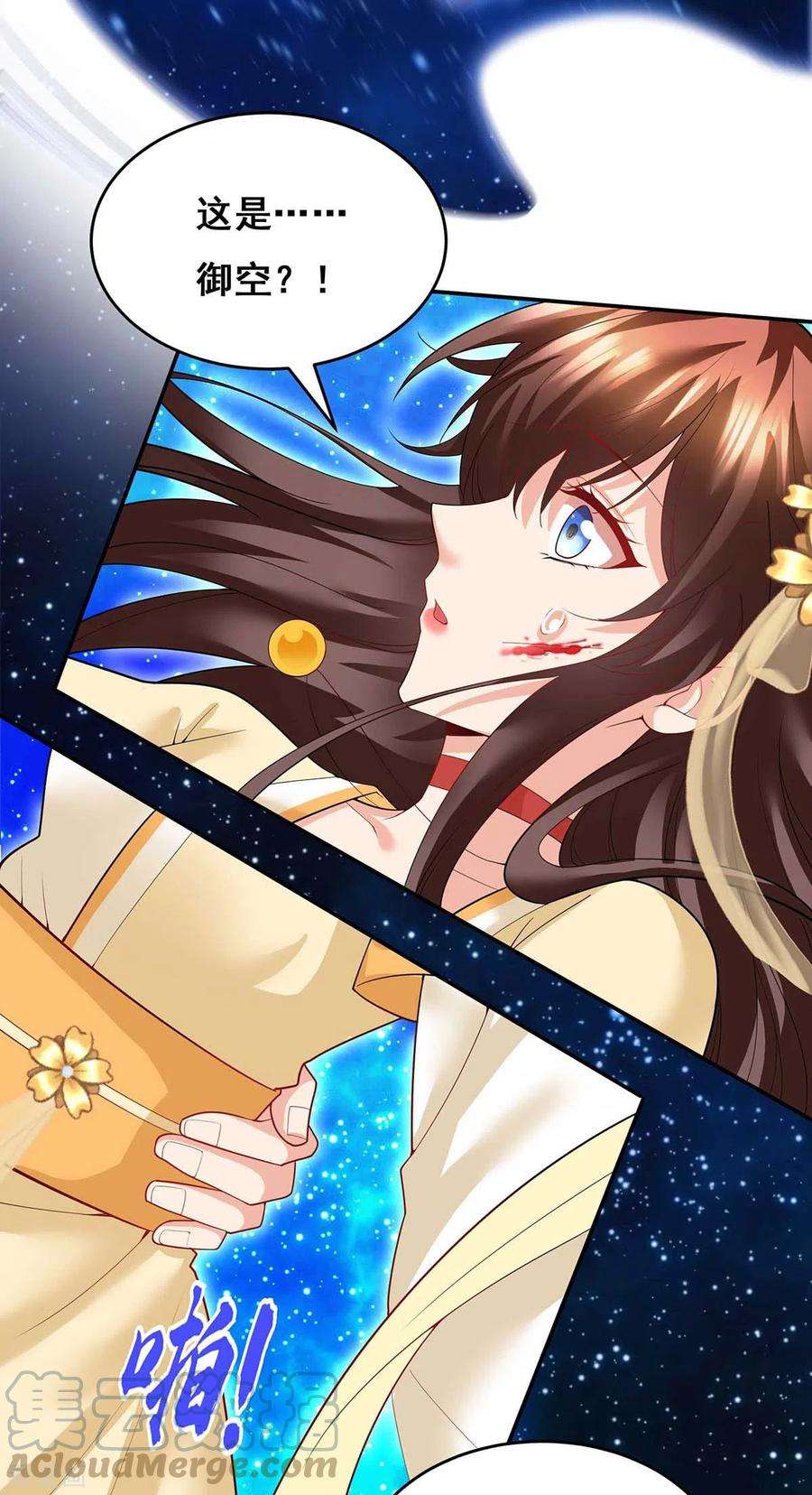 我在后宫当大佬143话 我差一点又失去你了