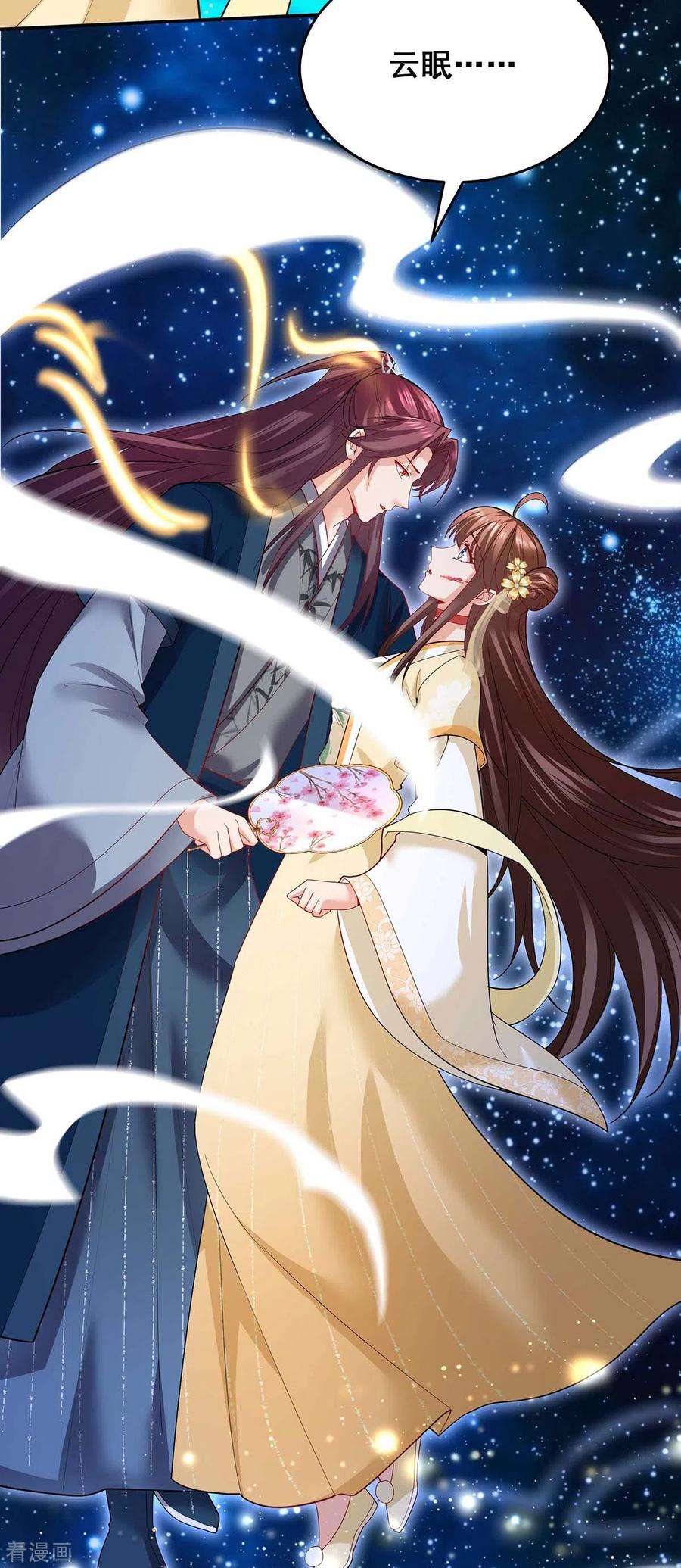 我在后宫当大佬143话 我差一点又失去你了