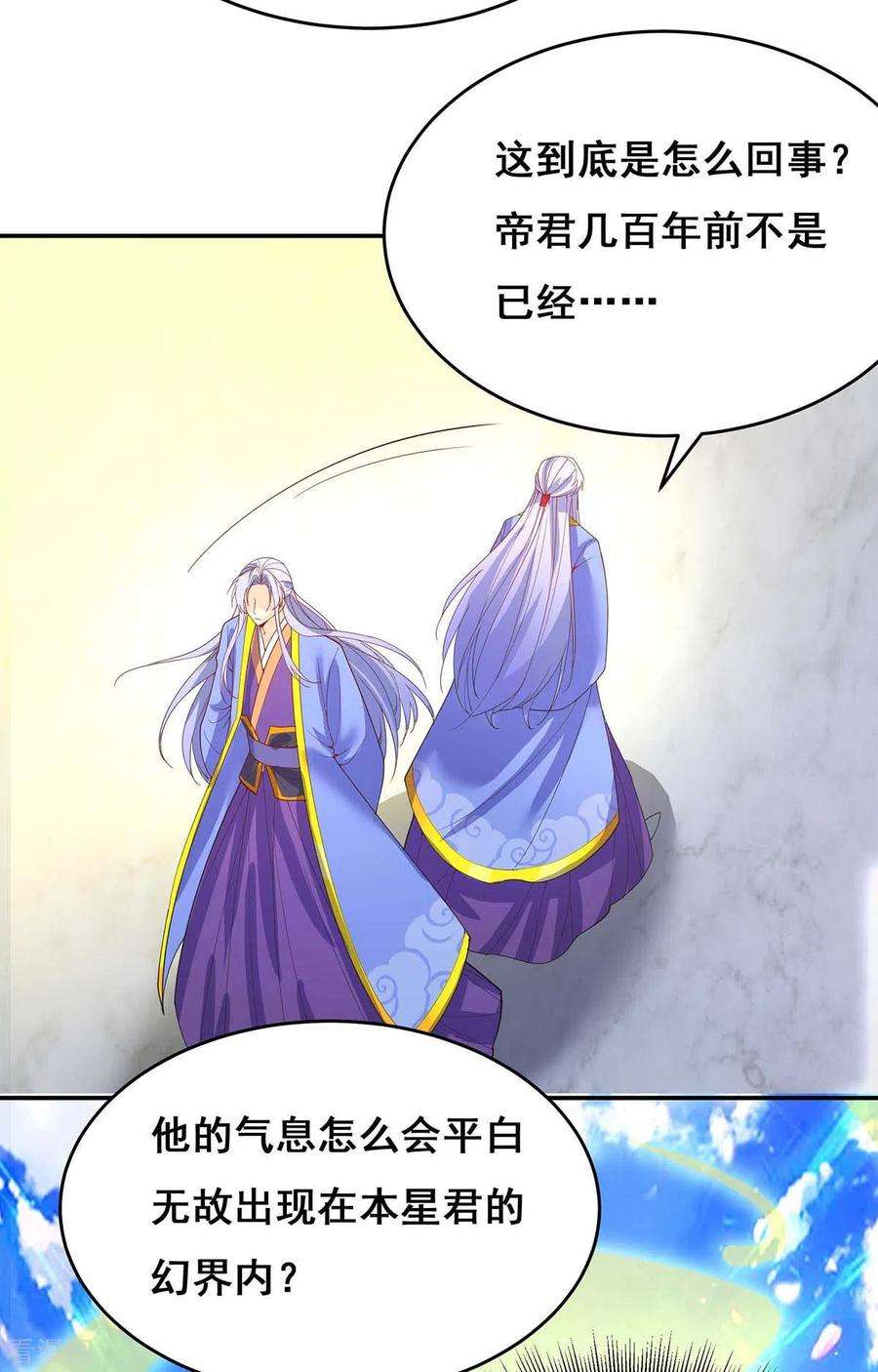 我在后宫当大佬144话 星空幻界，破！