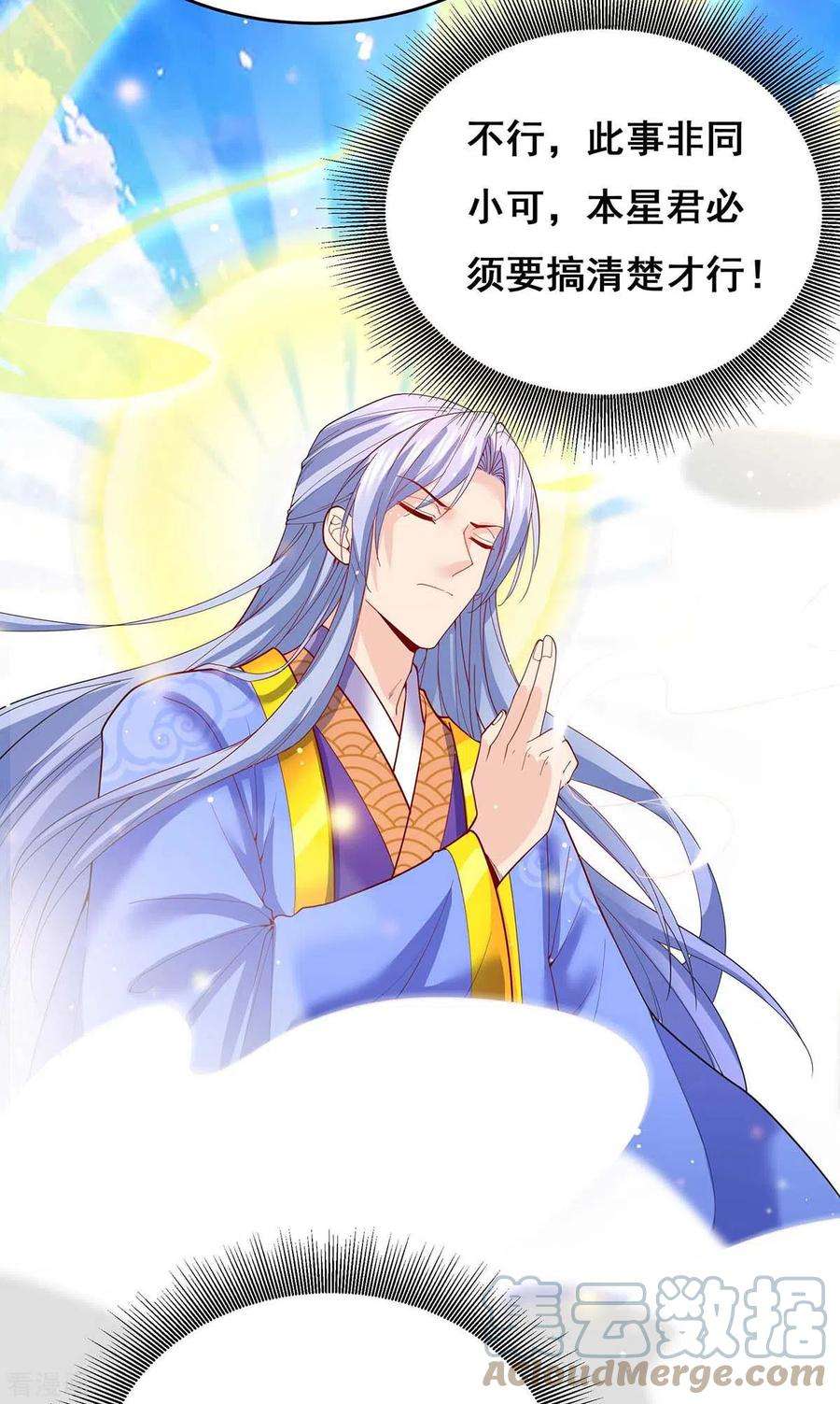 我在后宫当大佬144话 星空幻界，破！