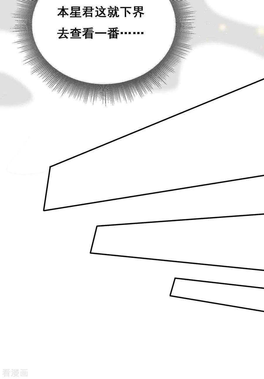 我在后宫当大佬144话 星空幻界，破！