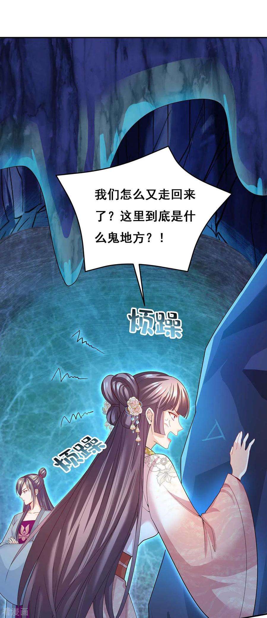 我在后宫当大佬144话 星空幻界，破！