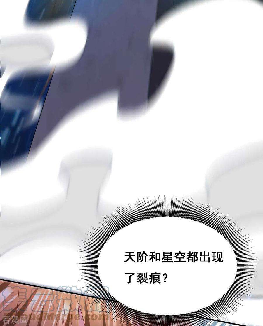 我在后宫当大佬144话 星空幻界，破！