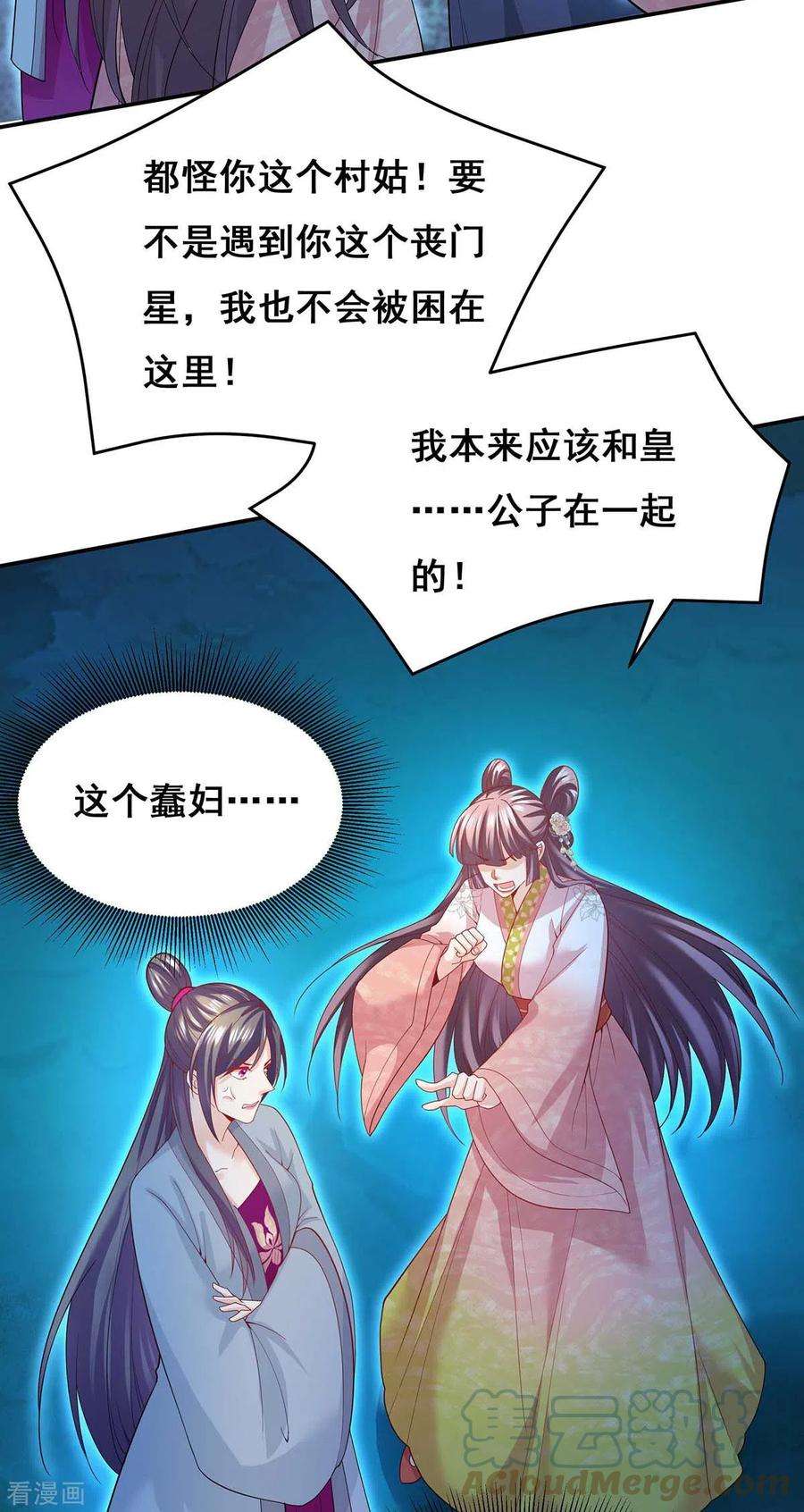 我在后宫当大佬144话 星空幻界，破！