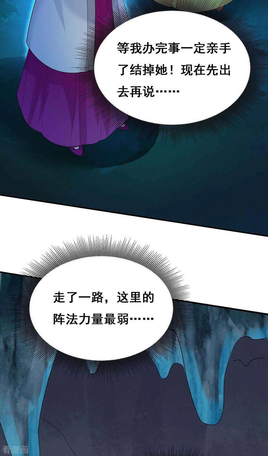 我在后宫当大佬144话 星空幻界，破！