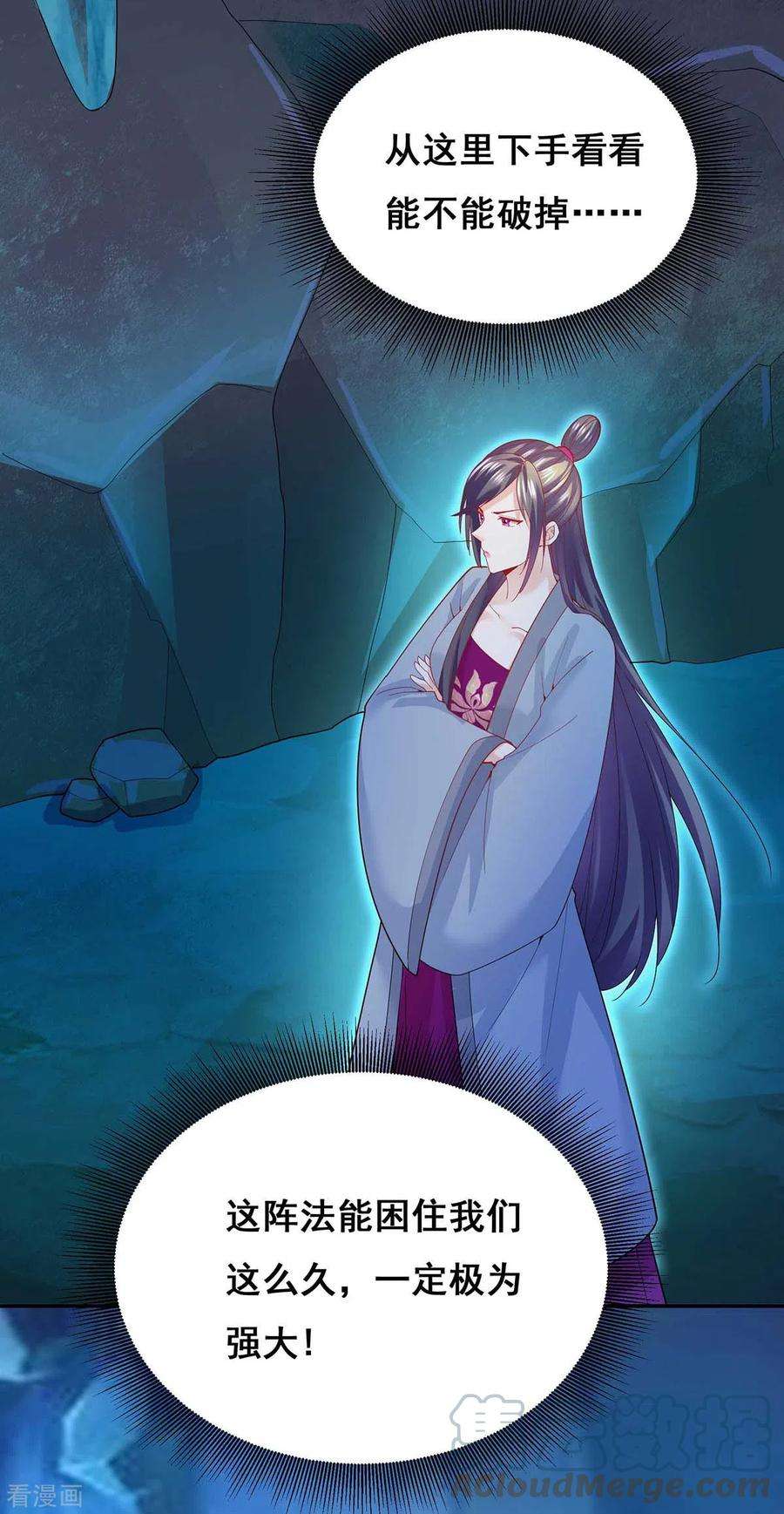 我在后宫当大佬144话 星空幻界，破！