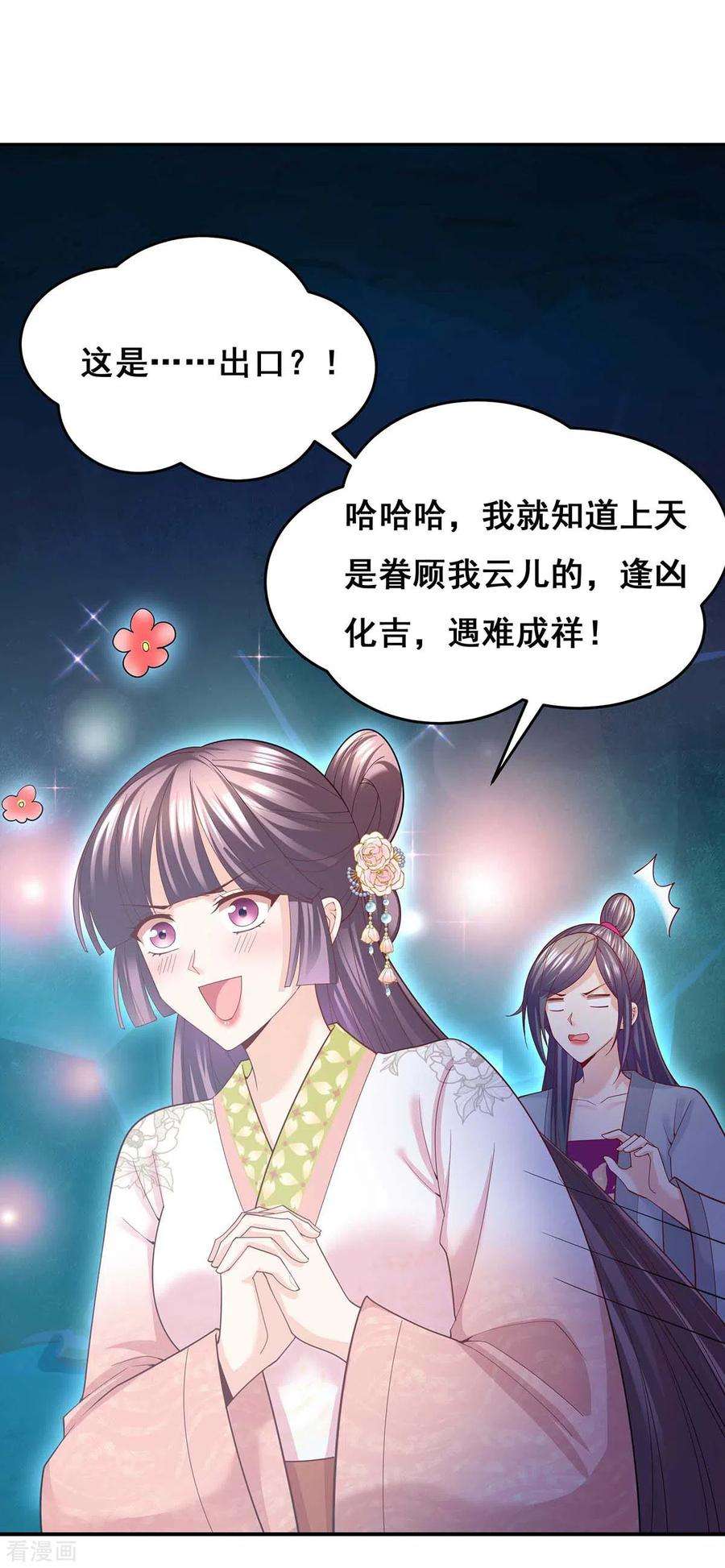 我在后宫当大佬144话 星空幻界，破！