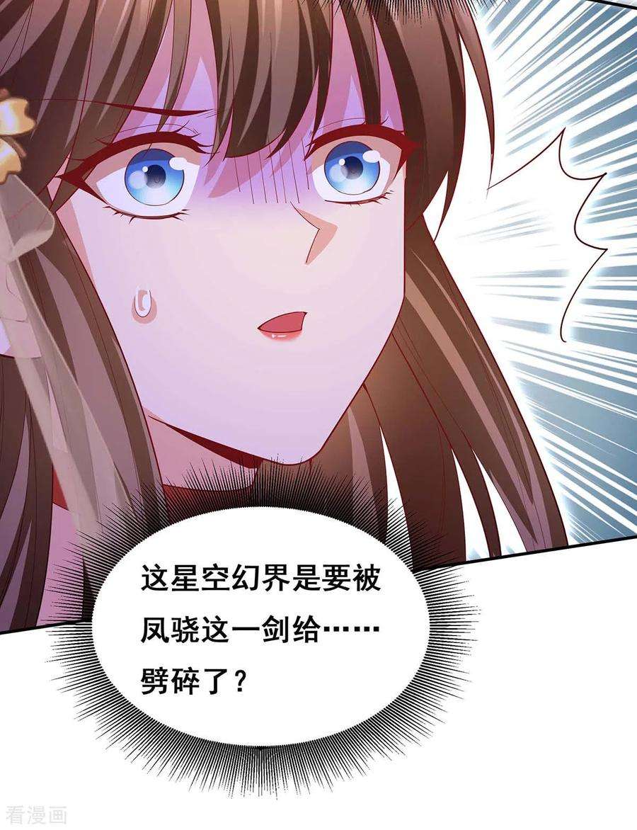 我在后宫当大佬144话 星空幻界，破！