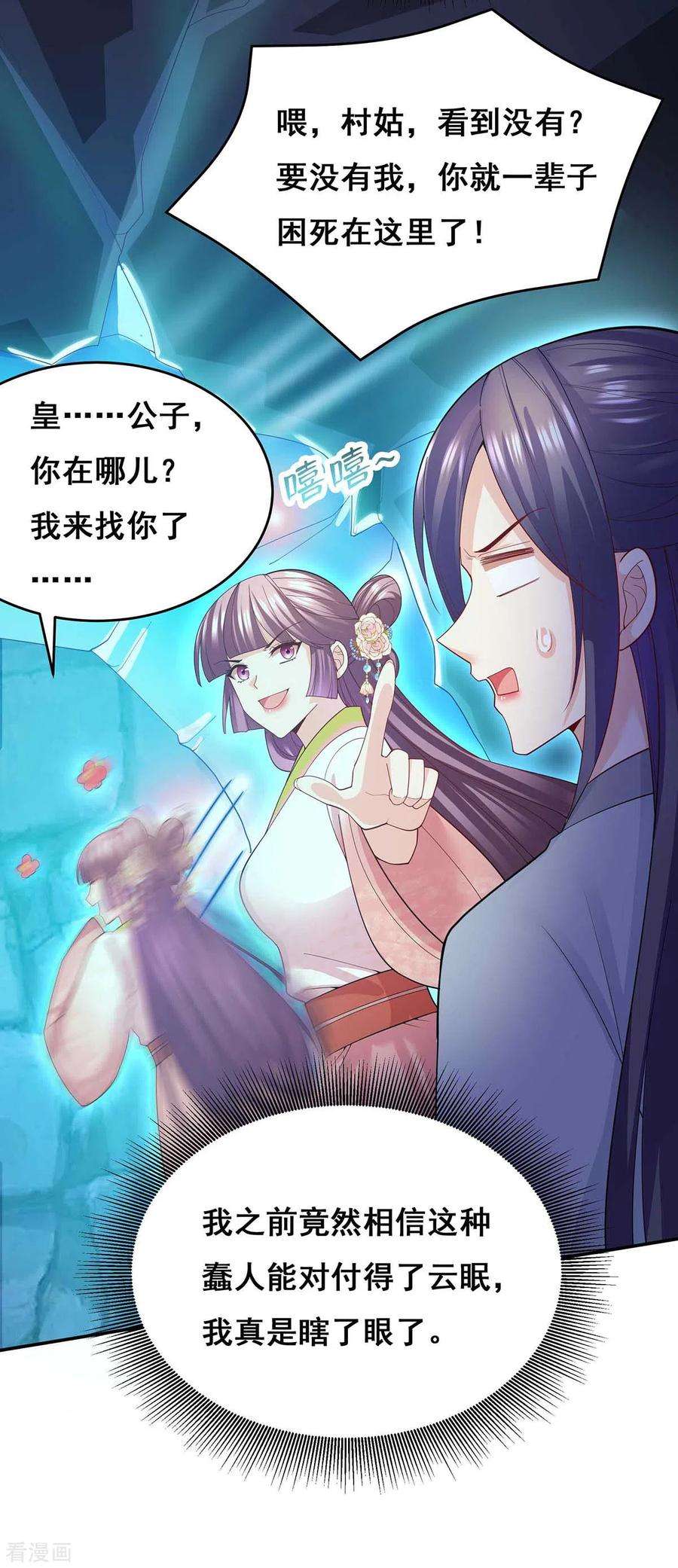 我在后宫当大佬144话 星空幻界，破！