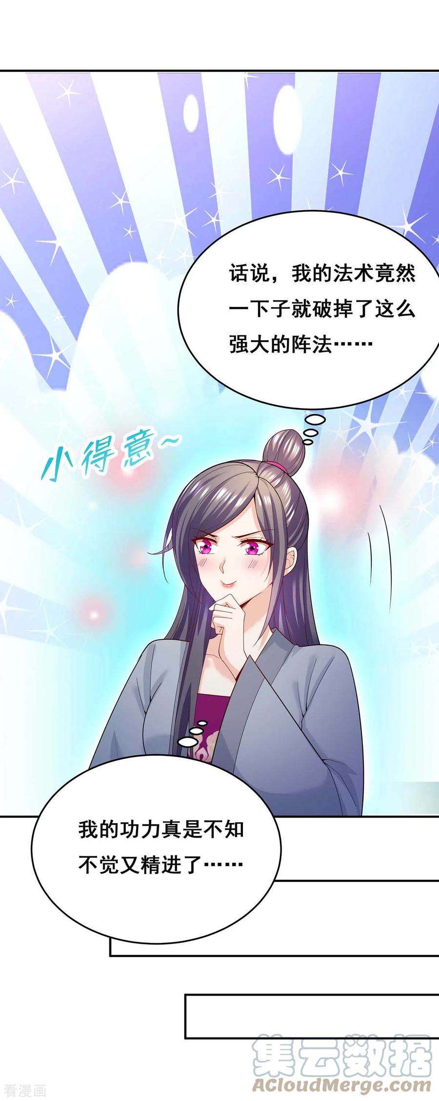 我在后宫当大佬144话 星空幻界，破！