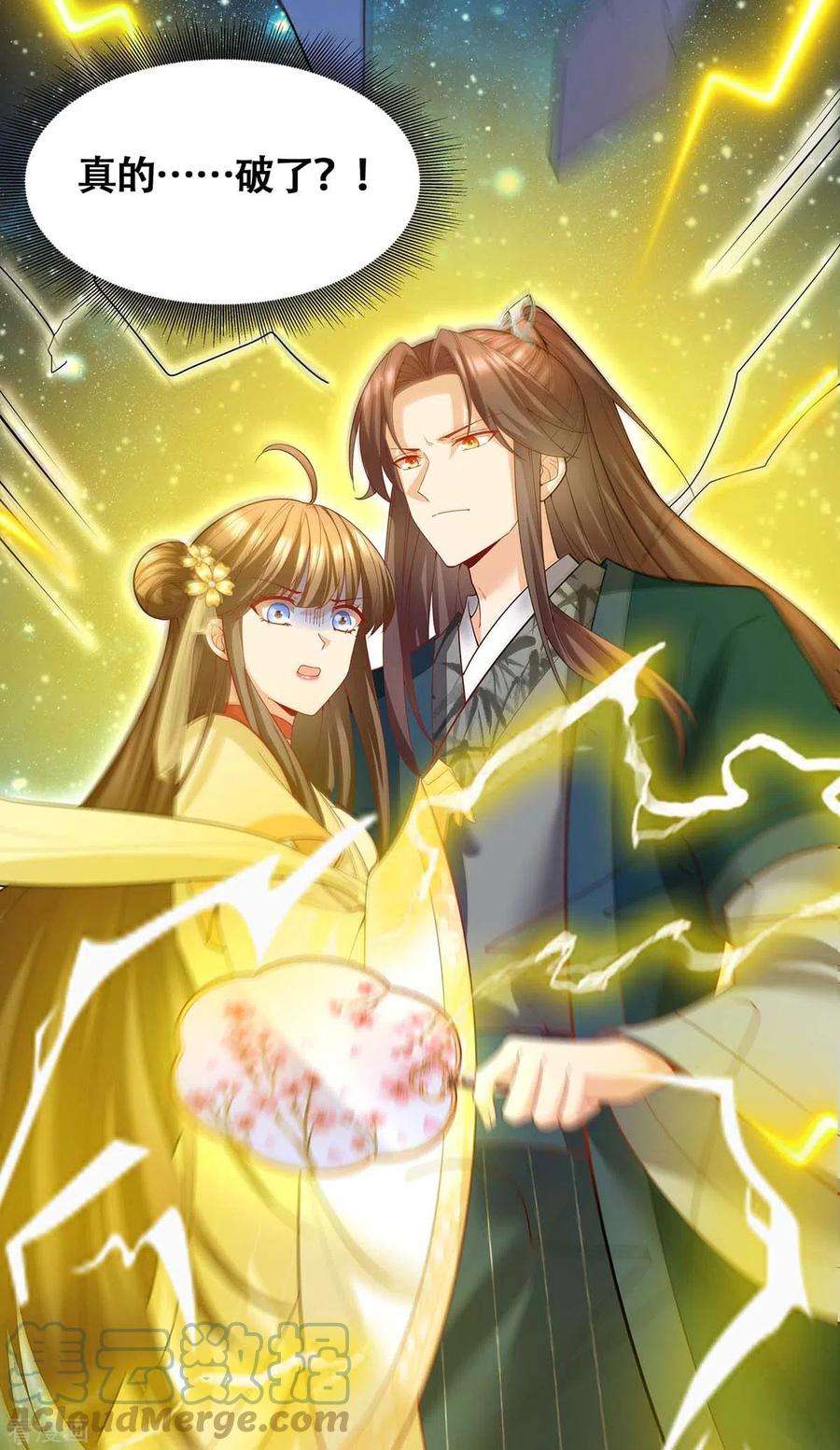 我在后宫当大佬144话 星空幻界，破！