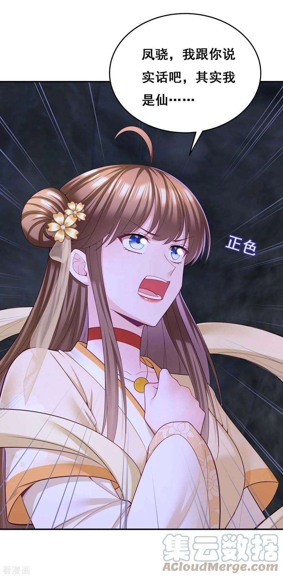 我在后宫当大佬145话 凤骁，其实我是……