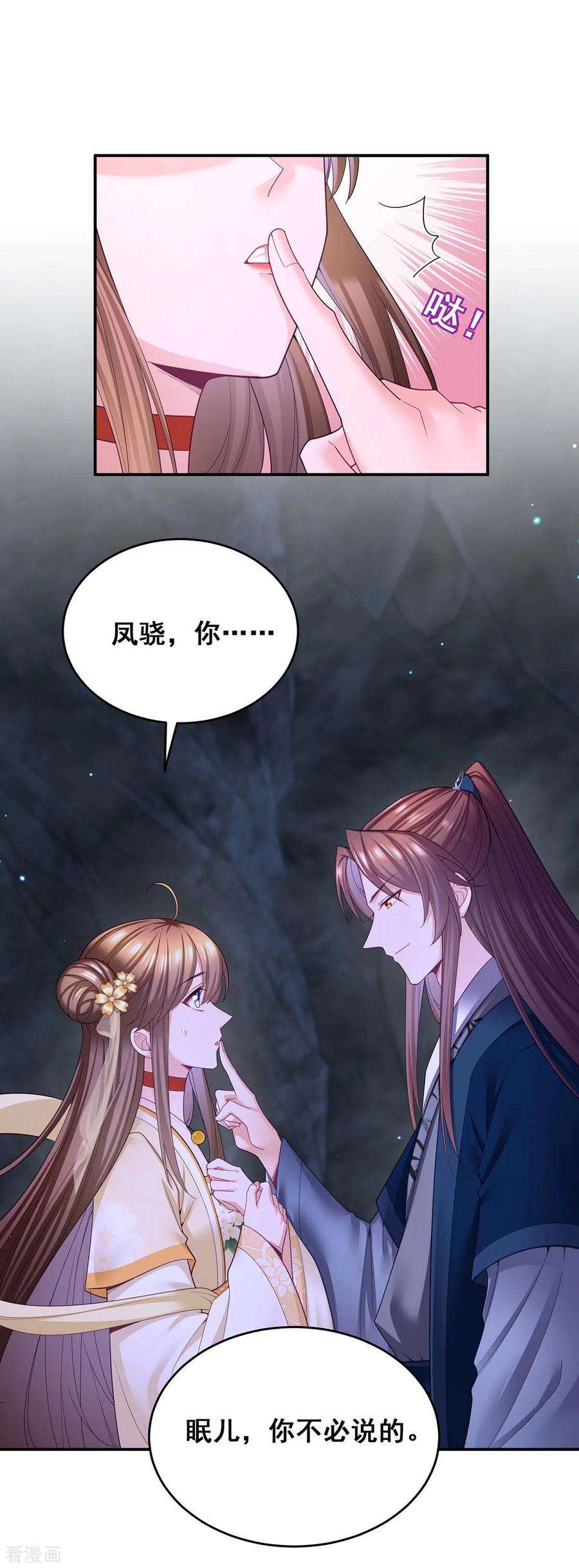 我在后宫当大佬145话 凤骁，其实我是……