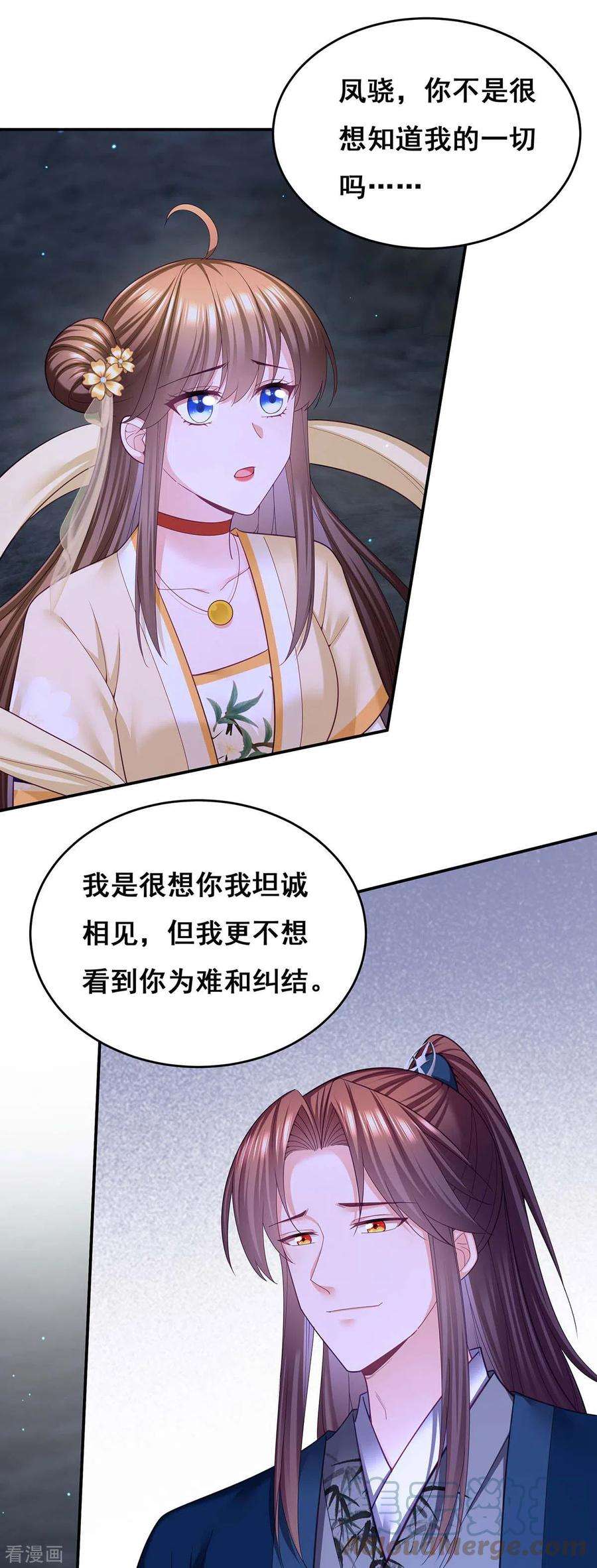 我在后宫当大佬145话 凤骁，其实我是……