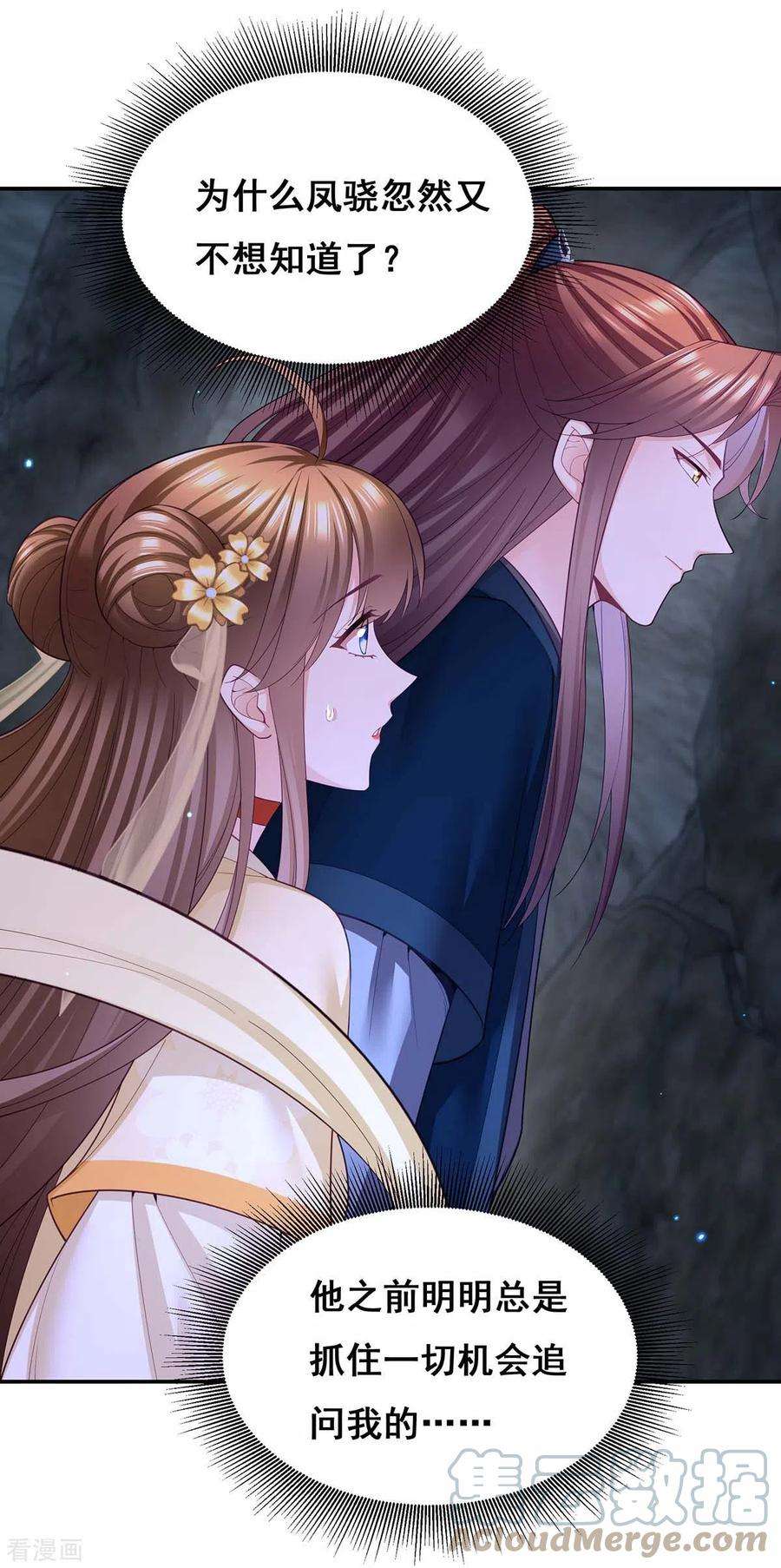 我在后宫当大佬145话 凤骁，其实我是……