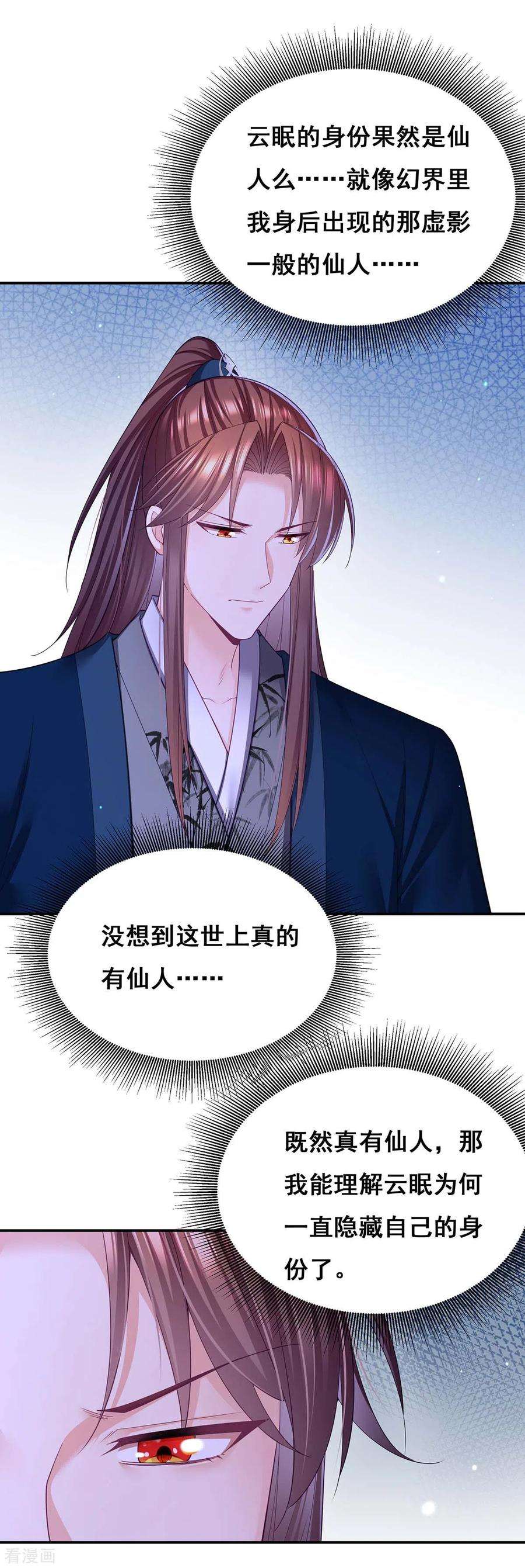 我在后宫当大佬145话 凤骁，其实我是……