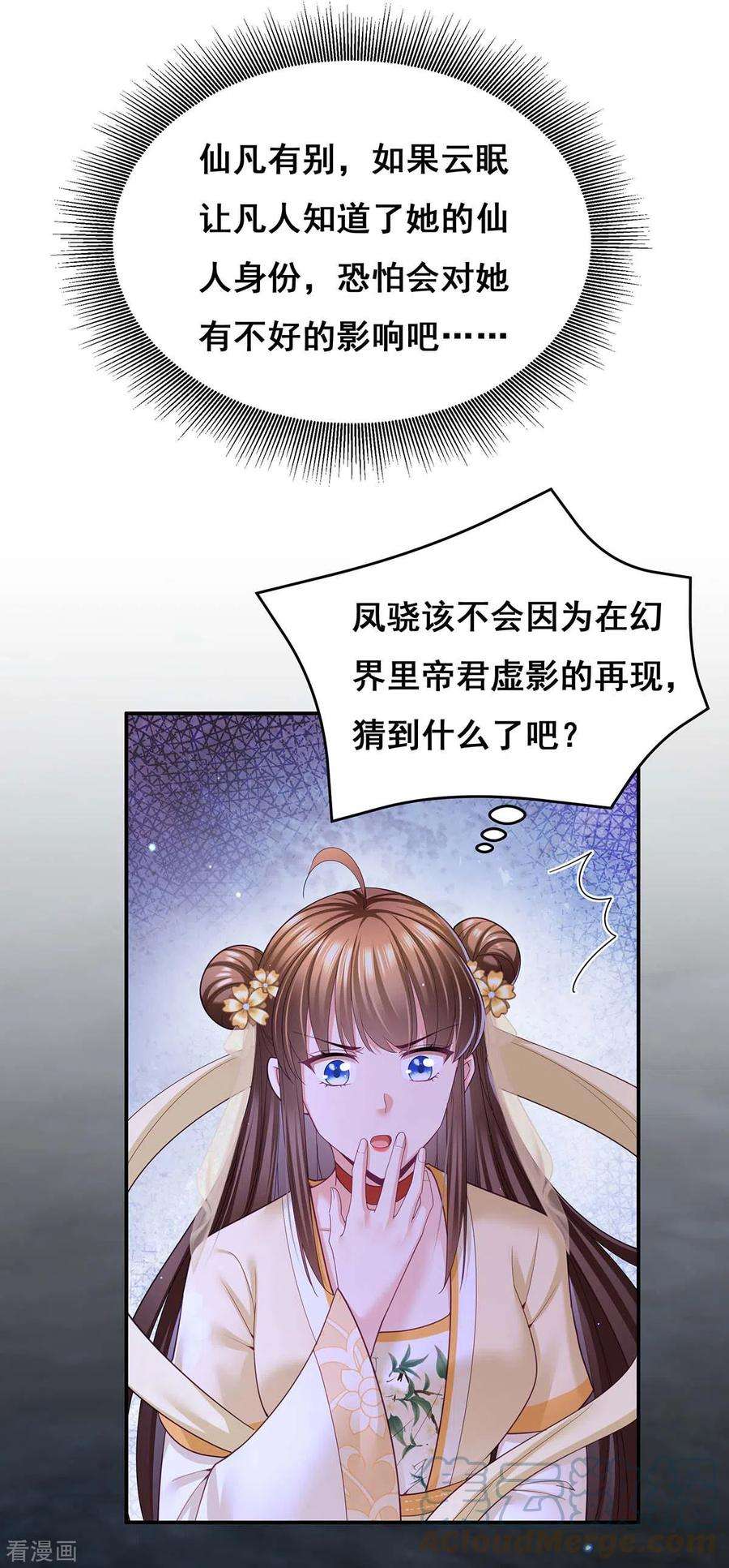 我在后宫当大佬145话 凤骁，其实我是……