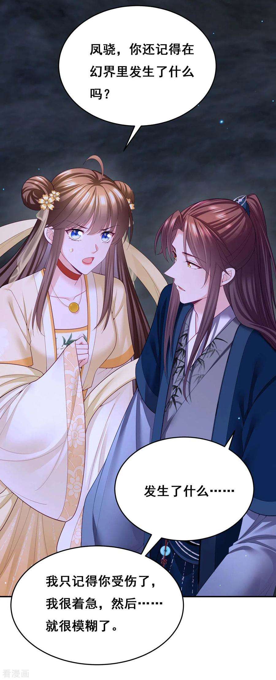 我在后宫当大佬145话 凤骁，其实我是……