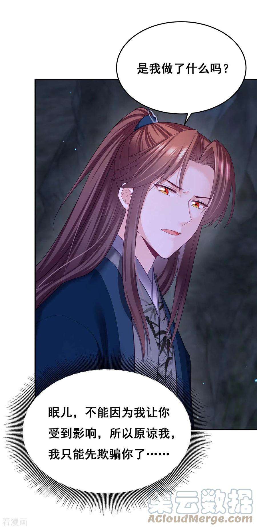 我在后宫当大佬145话 凤骁，其实我是……