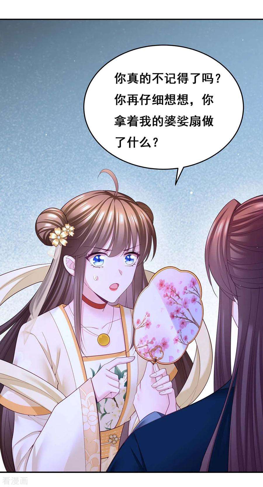 我在后宫当大佬145话 凤骁，其实我是……