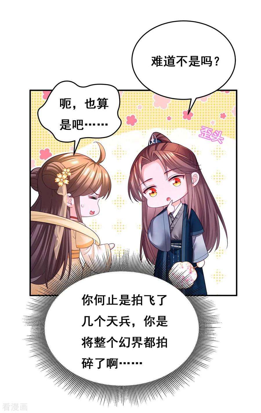 我在后宫当大佬145话 凤骁，其实我是……