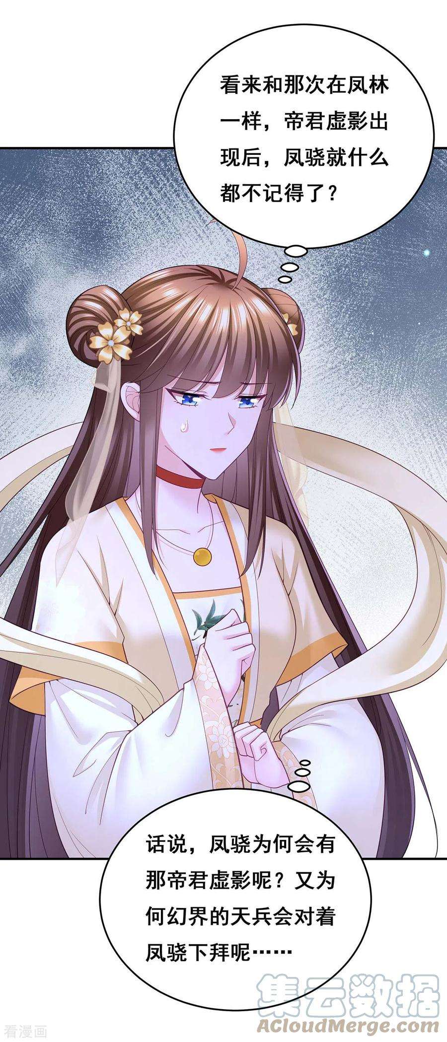 我在后宫当大佬145话 凤骁，其实我是……