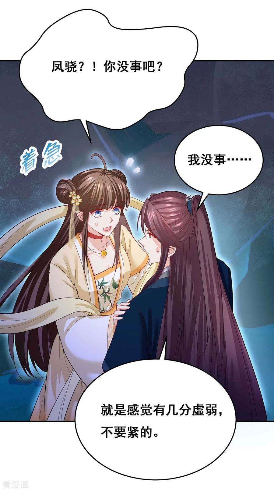 我在后宫当大佬145话 凤骁，其实我是……