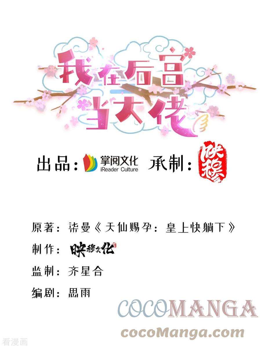 我在后宫当大佬146话 摘得仙草