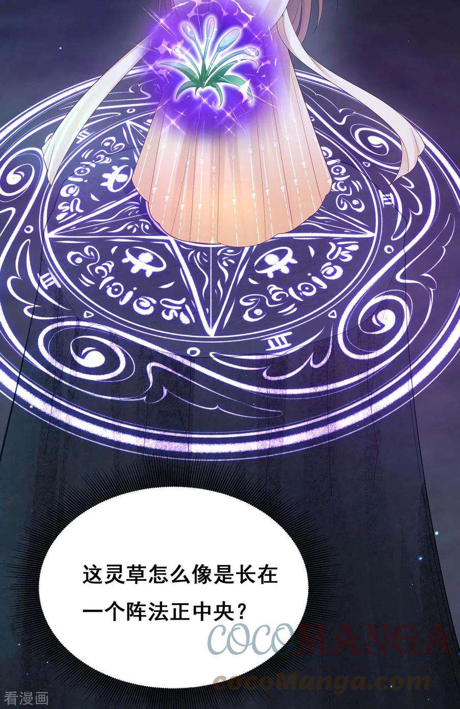 我在后宫当大佬146话 摘得仙草