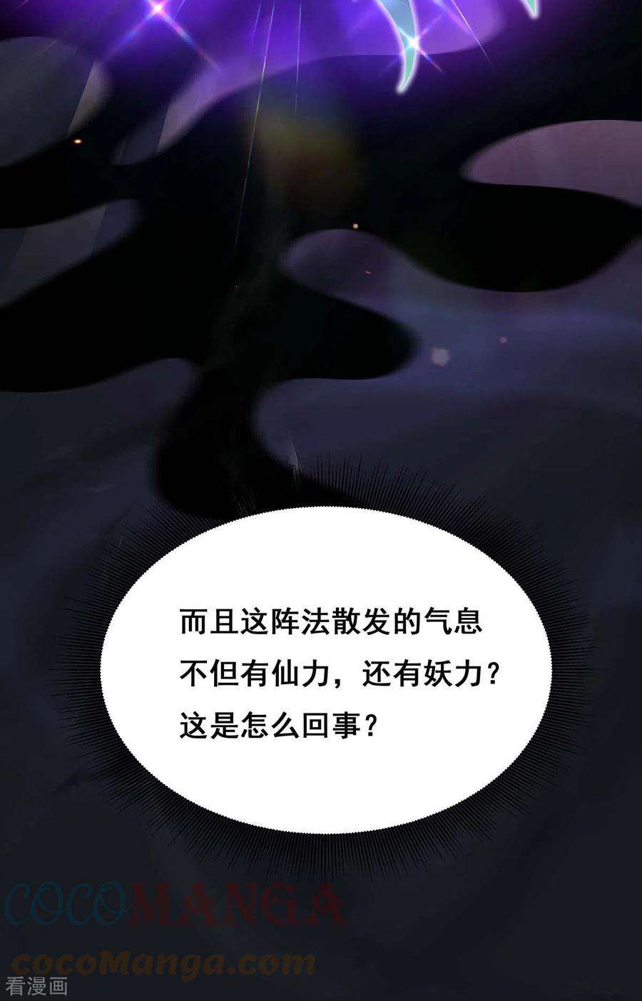 我在后宫当大佬146话 摘得仙草