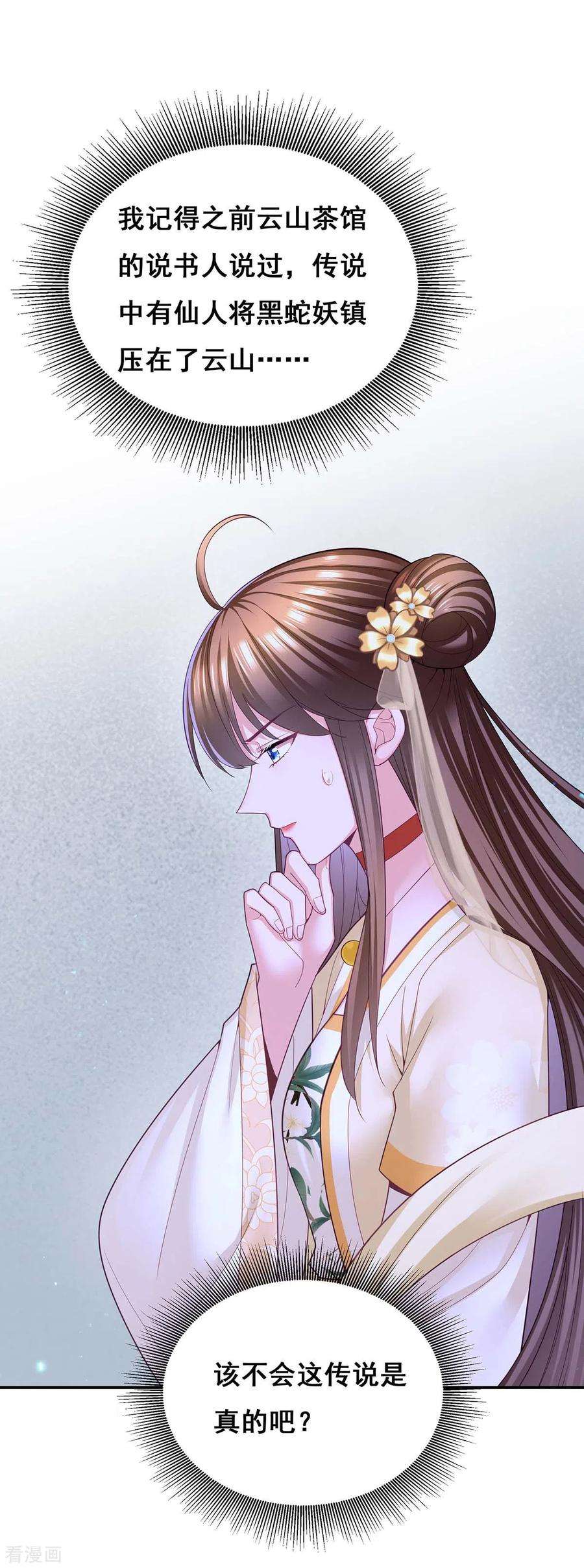 我在后宫当大佬146话 摘得仙草
