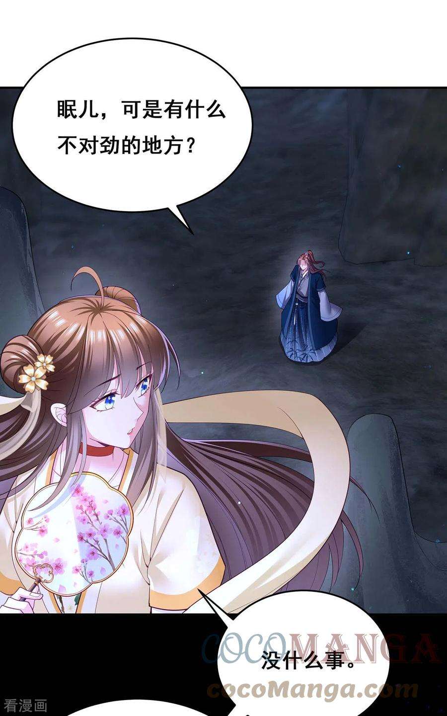 我在后宫当大佬146话 摘得仙草
