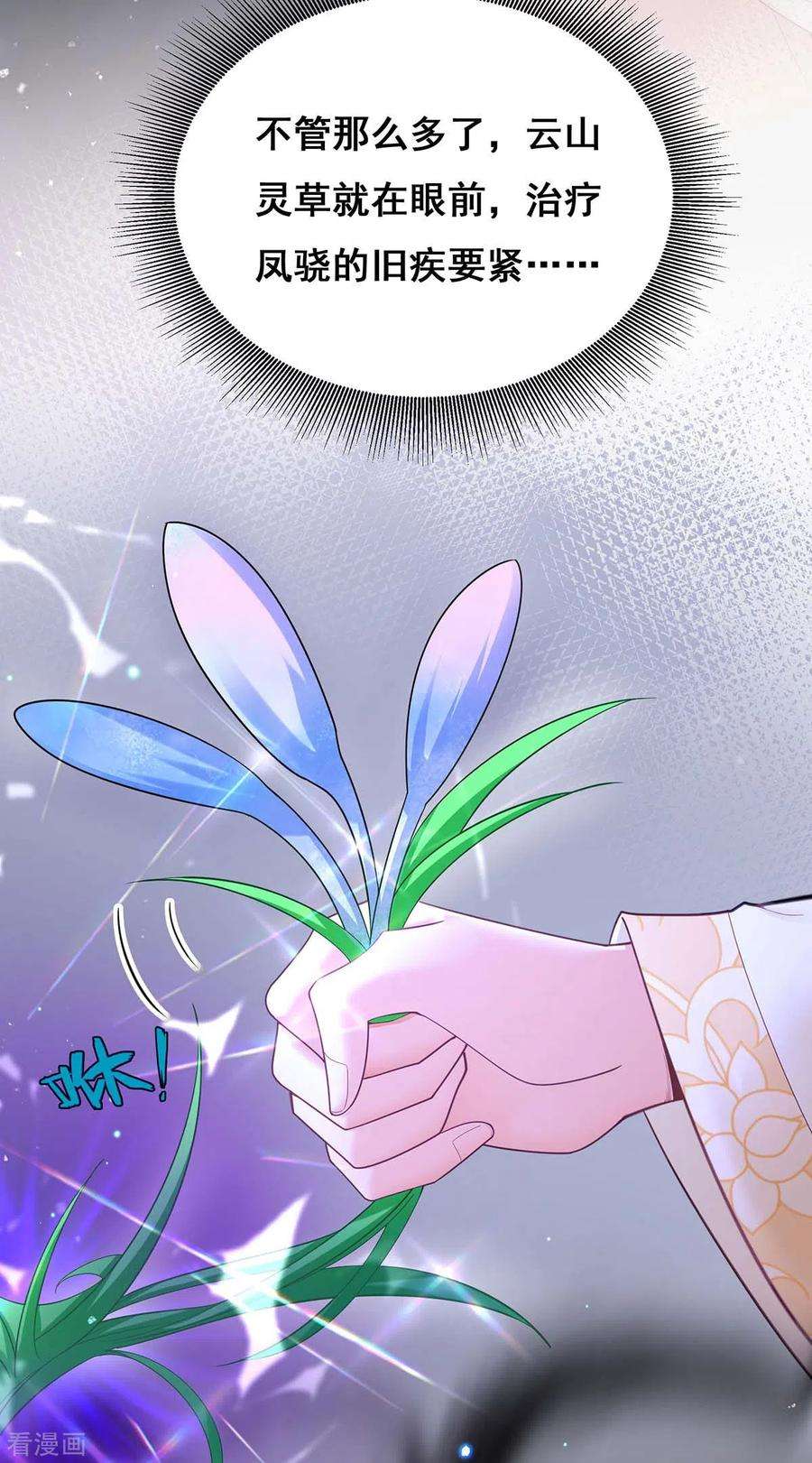 我在后宫当大佬146话 摘得仙草
