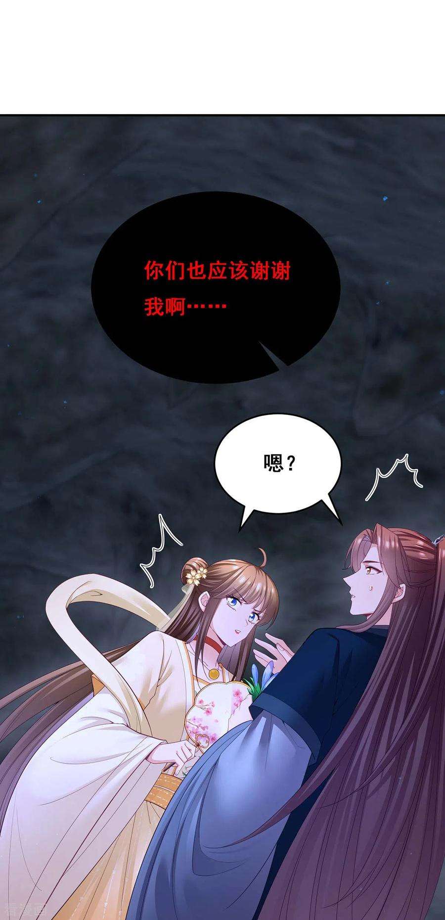 我在后宫当大佬146话 摘得仙草