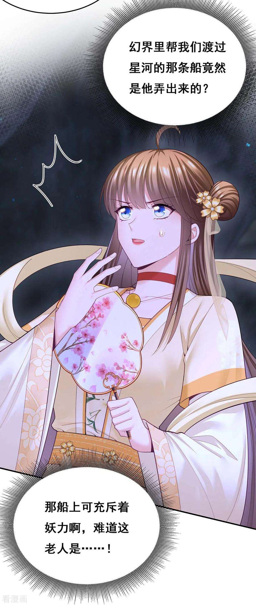我在后宫当大佬146话 摘得仙草