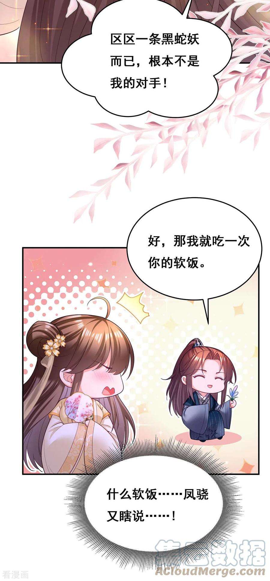 我在后宫当大佬147话 斗法黑蛇妖