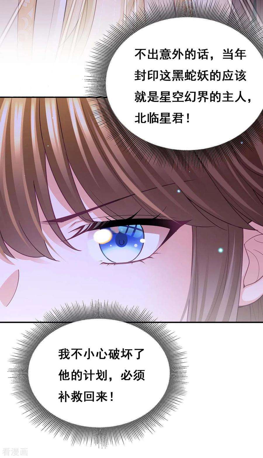 我在后宫当大佬147话 斗法黑蛇妖