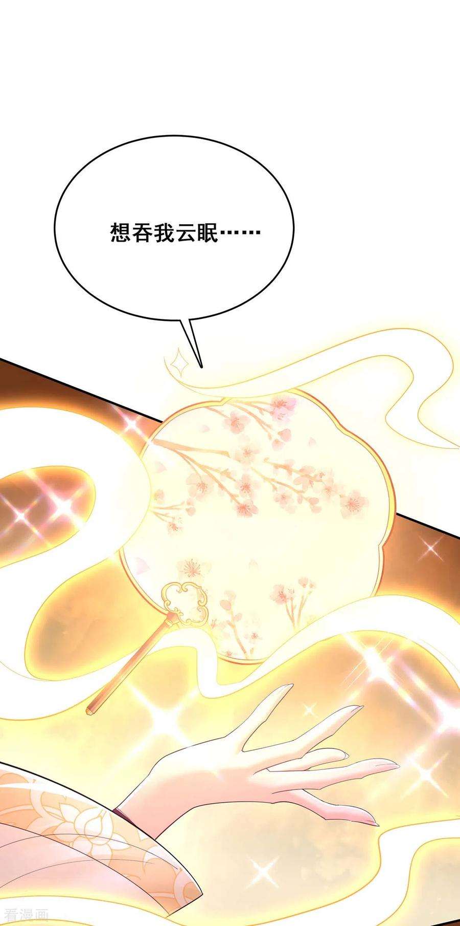我在后宫当大佬147话 斗法黑蛇妖